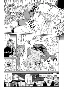 [Rat Tail (Irie Yamazaki)] PRINCESS HEART (Kakyuusei) - page 27