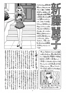 [Rat Tail (Irie Yamazaki)] PRINCESS HEART (Kakyuusei) - page 3