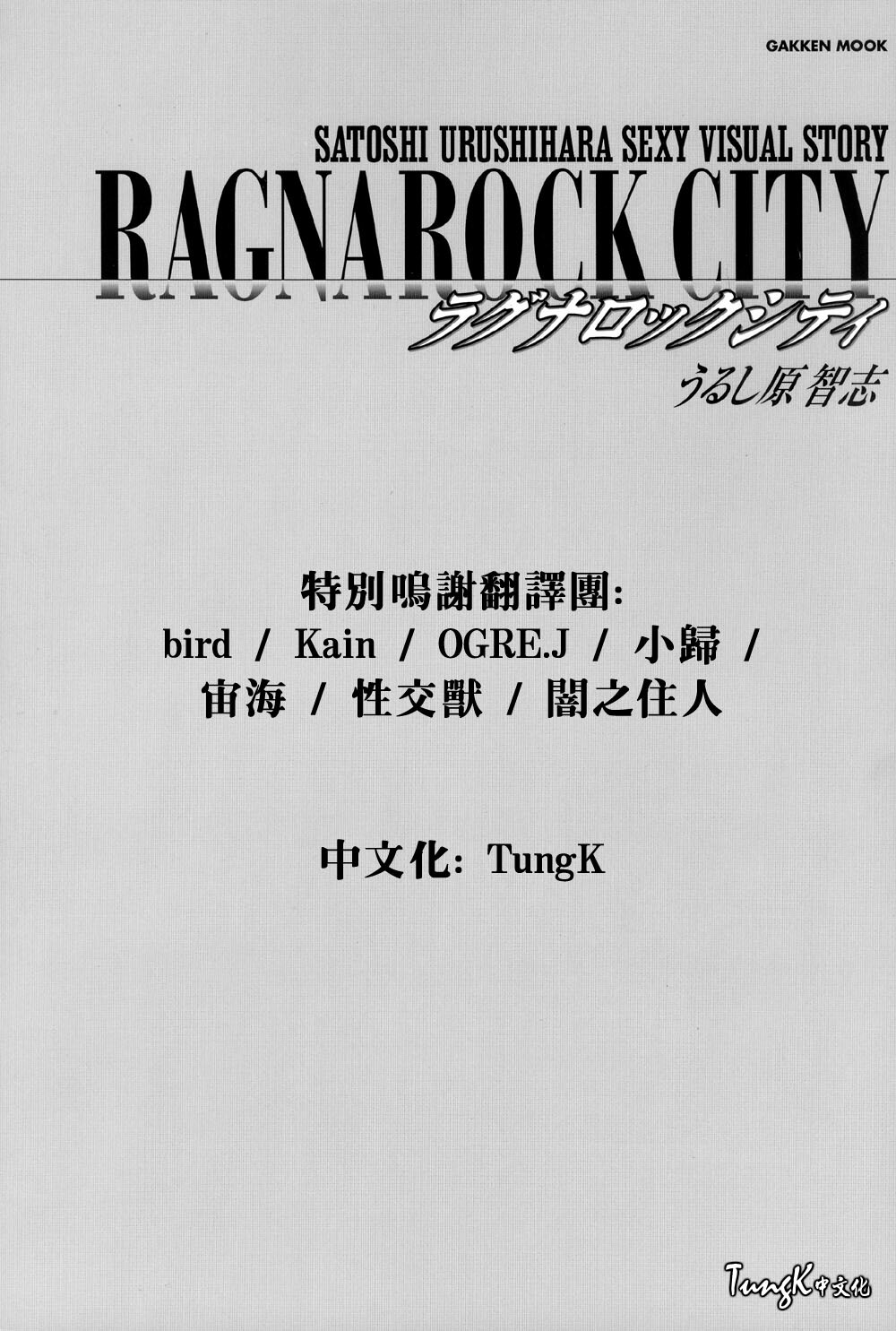 [Satoshi Urushihara] Ragnarock City [Chinese] [Decensored] page 2 full