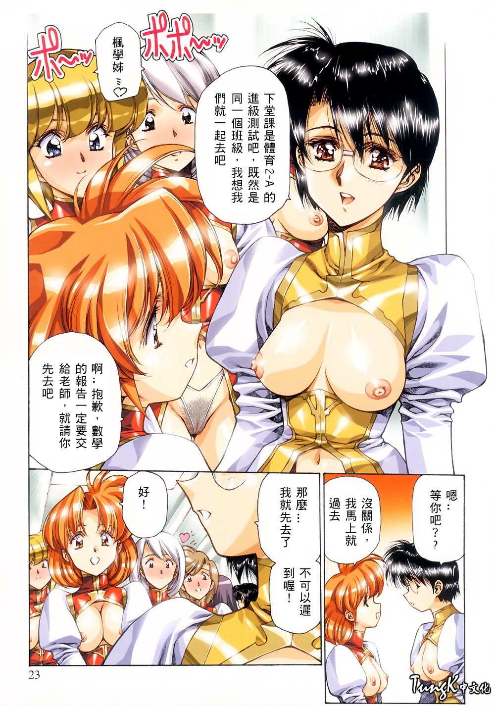 [Satoshi Urushihara] Ragnarock City [Chinese] [Decensored] page 22 full