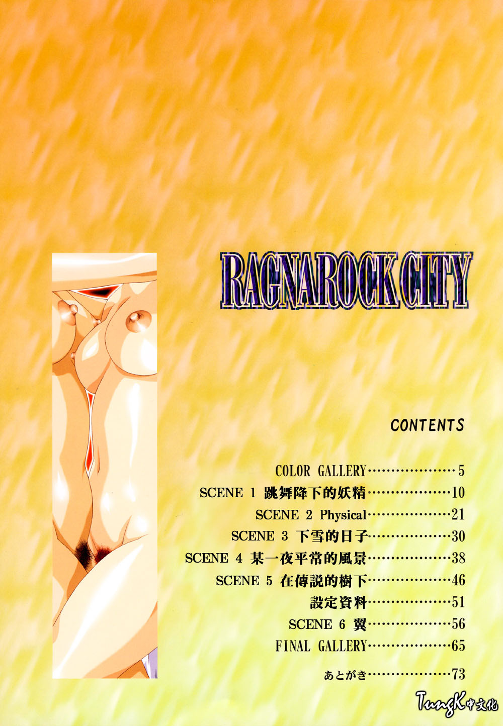 [Satoshi Urushihara] Ragnarock City [Chinese] [Decensored] page 4 full