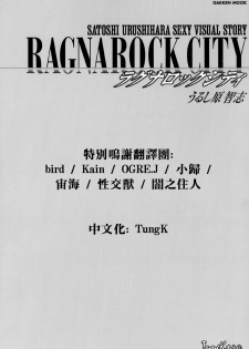 [Satoshi Urushihara] Ragnarock City [Chinese] [Decensored] - page 2