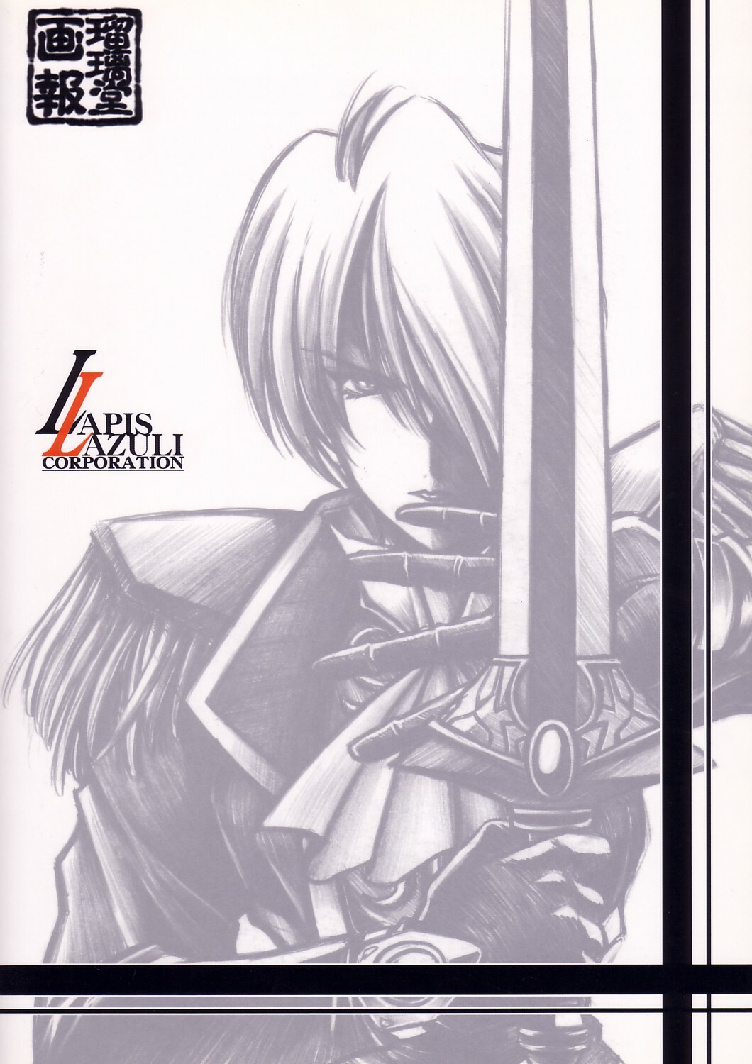 (CR25) [UA Daisakusen (Harada Shoutarou)] Ruridou Gahou CODE:08 (SoulCalibur) page 2 full