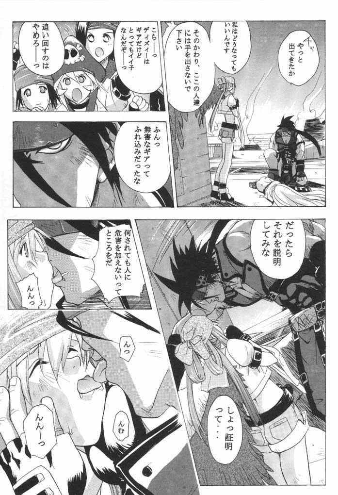 [Studio Wallaby (Kika = Zaru)] Groovy Girls Xrated+ (GUILTY GEAR) page 16 full