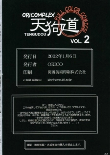[ORICOMPLEX (orico)] Tengudou Vol.2 (Dead or Alive) - page 19