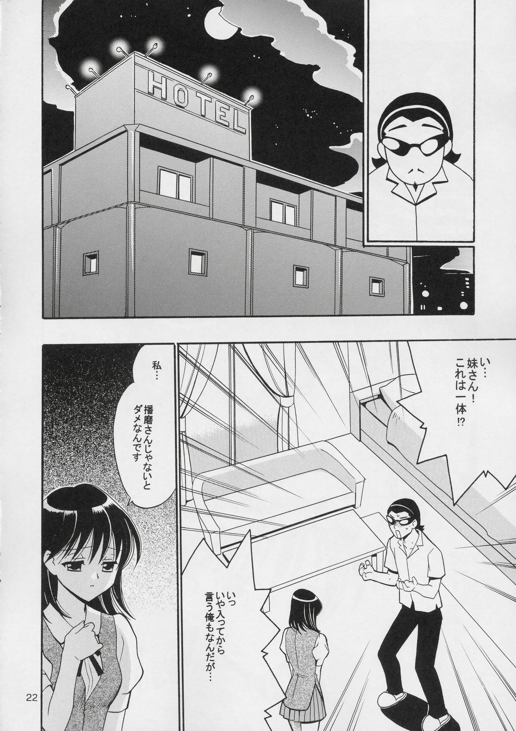 (CR36) [Teruo Haruo (Kanekiyo Miwa)] Hige-seito Harima! (School Rumble) page 21 full