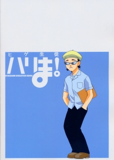 (CR36) [Teruo Haruo (Kanekiyo Miwa)] Hige-seito Harima! (School Rumble) - page 34