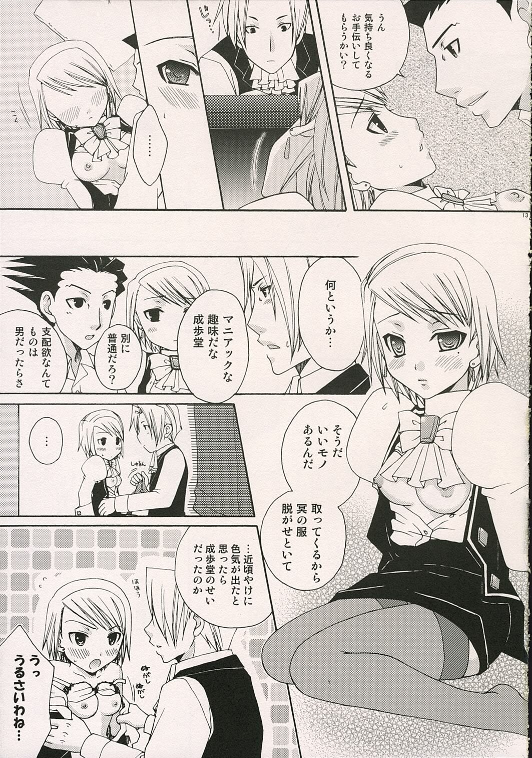 (SUPER10) [Pastel White (Okahara Meg.)] Aigan Kenji (Ace Attorney) page 12 full