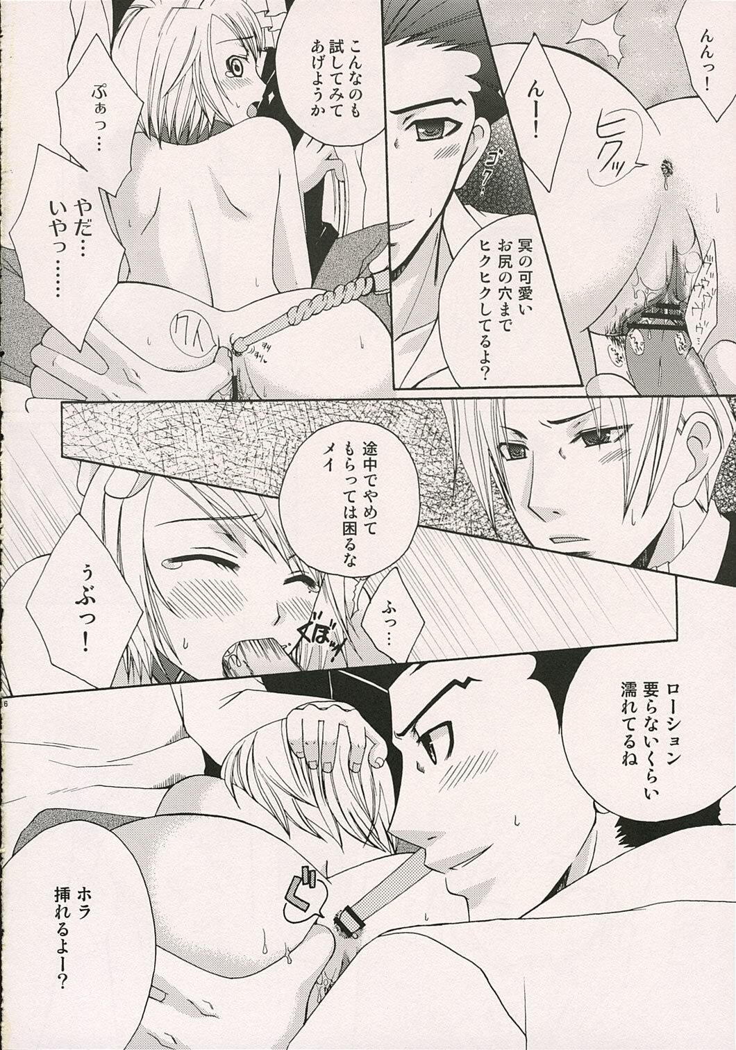 (SUPER10) [Pastel White (Okahara Meg.)] Aigan Kenji (Ace Attorney) page 15 full