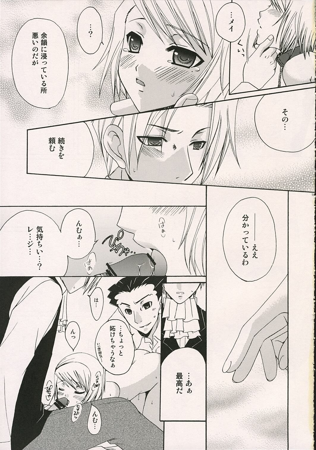 (SUPER10) [Pastel White (Okahara Meg.)] Aigan Kenji (Ace Attorney) page 18 full