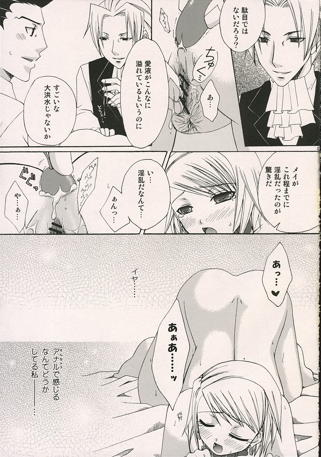 (SUPER10) [Pastel White (Okahara Meg.)] Aigan Kenji (Ace Attorney) page 26 full