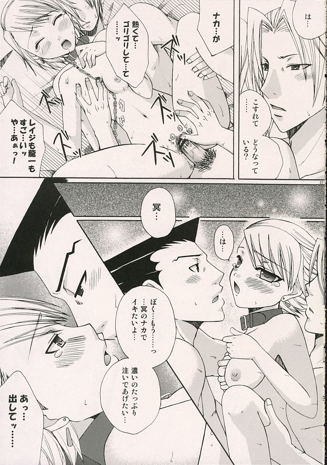 (SUPER10) [Pastel White (Okahara Meg.)] Aigan Kenji (Ace Attorney) page 36 full