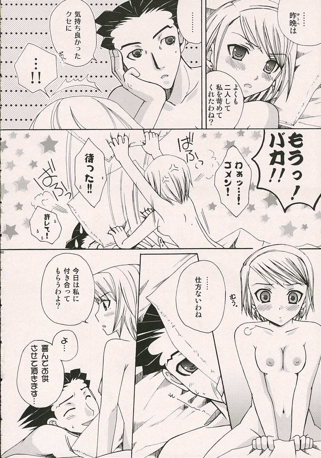 (SUPER10) [Pastel White (Okahara Meg.)] Aigan Kenji (Ace Attorney) page 39 full