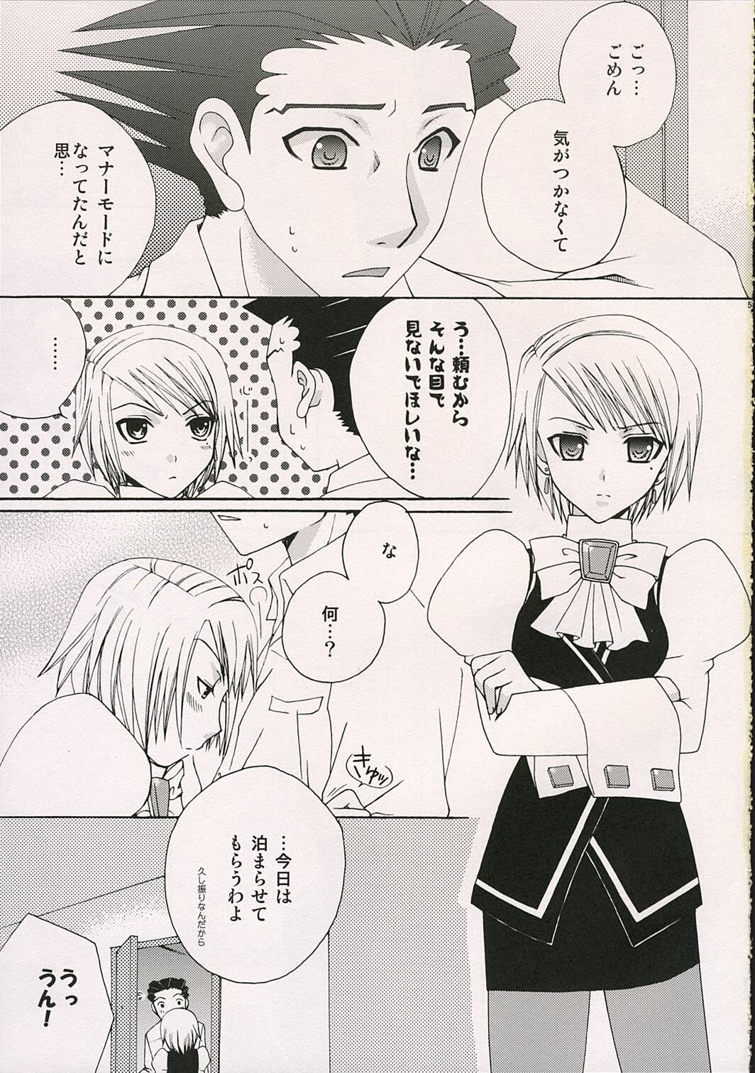 (SUPER10) [Pastel White (Okahara Meg.)] Aigan Kenji (Ace Attorney) page 4 full