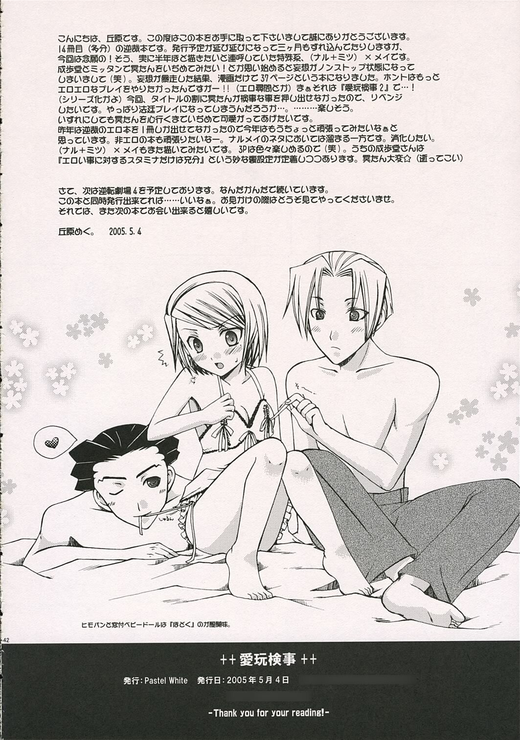 (SUPER10) [Pastel White (Okahara Meg.)] Aigan Kenji (Ace Attorney) page 41 full