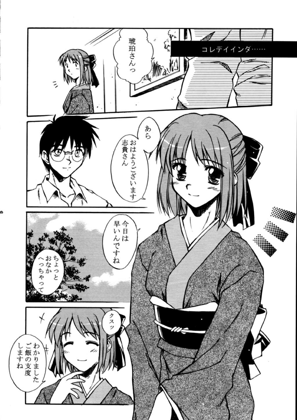 [Kaikinissyoku x INFORMATION-HI (Ayano Naoto, Younosuke)] Jokai no Ito (Tsukihime) page 11 full