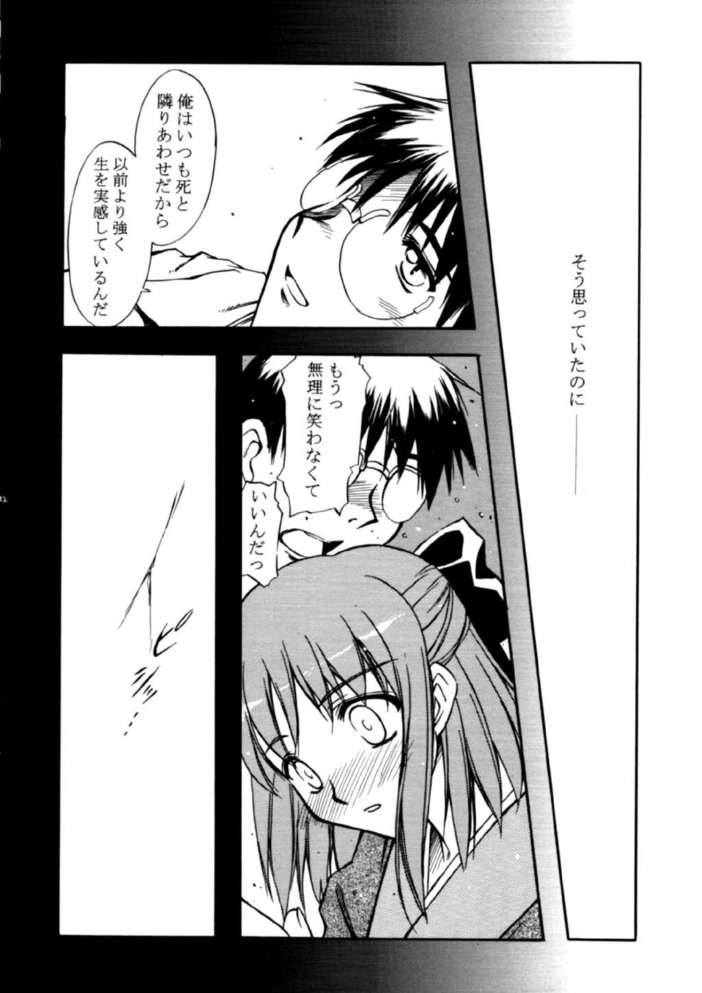 [Kaikinissyoku x INFORMATION-HI (Ayano Naoto, Younosuke)] Jokai no Ito (Tsukihime) page 13 full