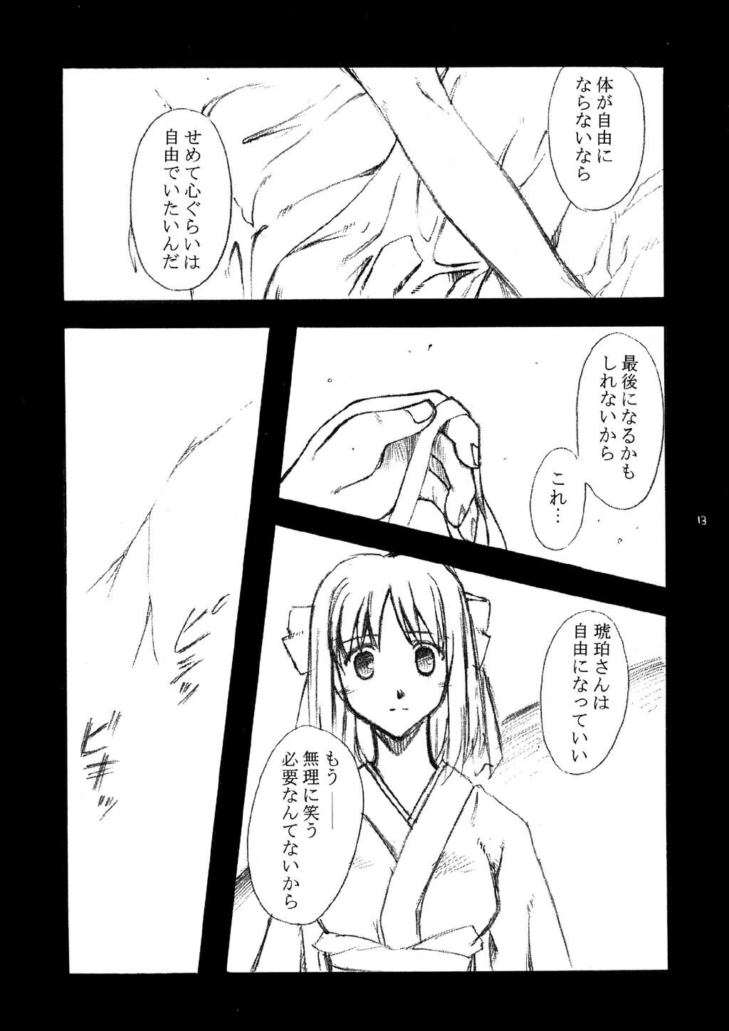 [Kaikinissyoku x INFORMATION-HI (Ayano Naoto, Younosuke)] Jokai no Ito (Tsukihime) page 14 full