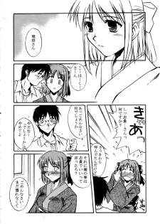 [Kaikinissyoku x INFORMATION-HI (Ayano Naoto, Younosuke)] Jokai no Ito (Tsukihime) - page 17