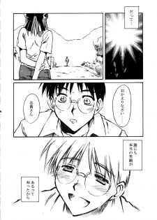[Kaikinissyoku x INFORMATION-HI (Ayano Naoto, Younosuke)] Jokai no Ito (Tsukihime) - page 27
