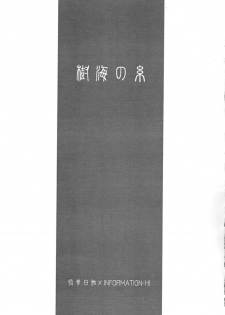 [Kaikinissyoku x INFORMATION-HI (Ayano Naoto, Younosuke)] Jokai no Ito (Tsukihime) - page 4
