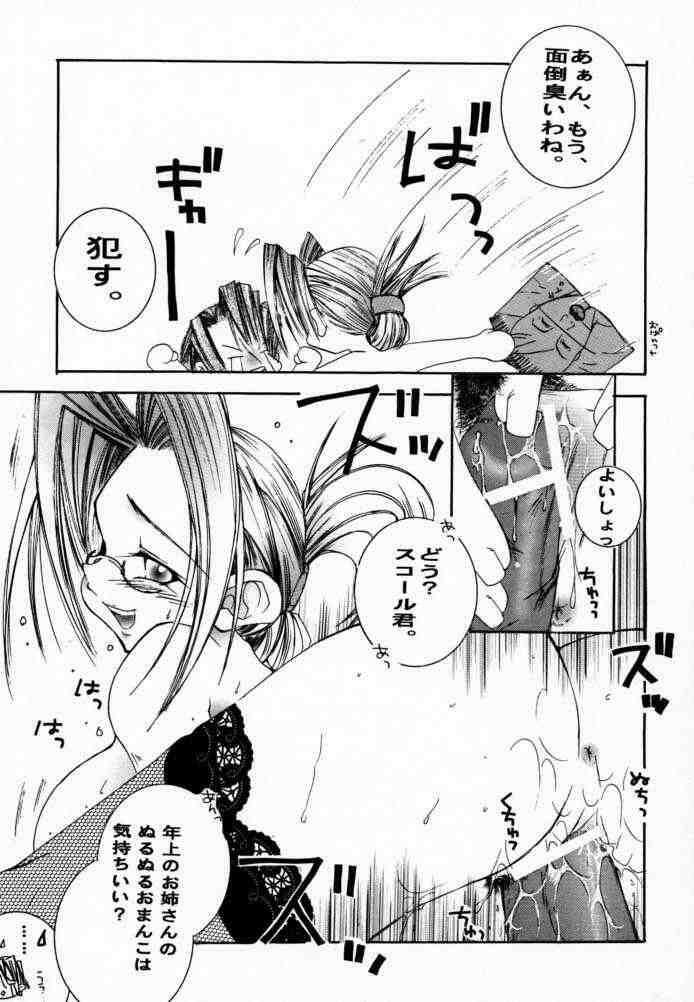 [1st.M's (Hayami Osamu, TanTan)] Sairokubon. (Final Fantasy VII, Final Fantasy VIII, Tales of Destiny) page 20 full