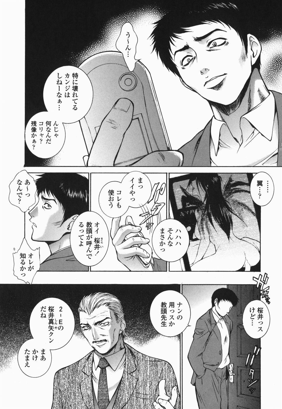 [Yumesaki Sanjuro] Choukyou Gakuen 2 Genteiban page 122 full