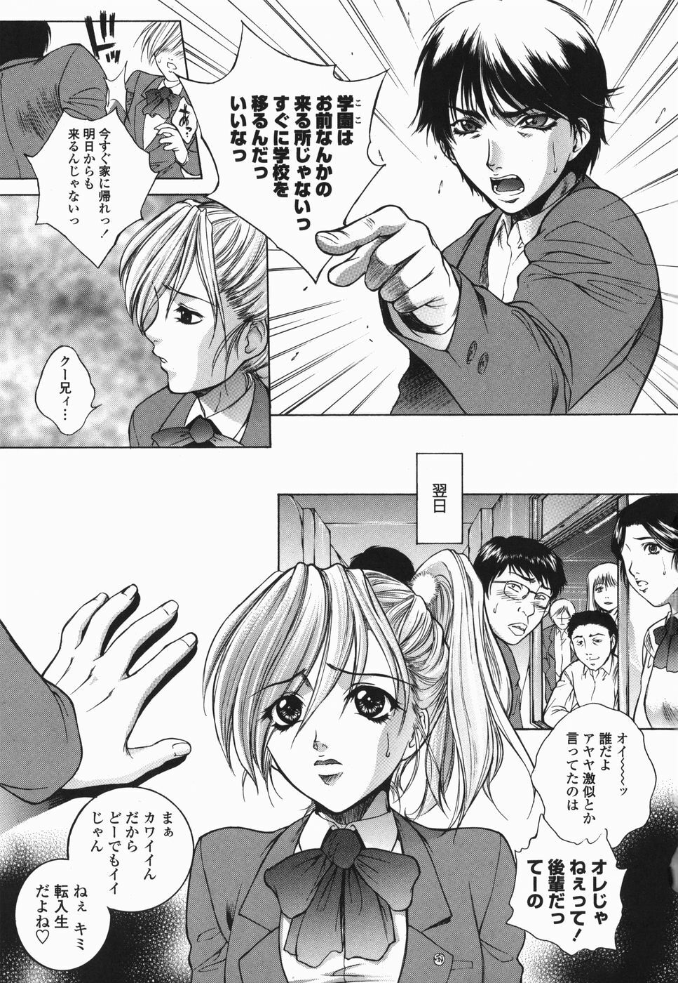 [Yumesaki Sanjuro] Choukyou Gakuen 2 Genteiban page 64 full