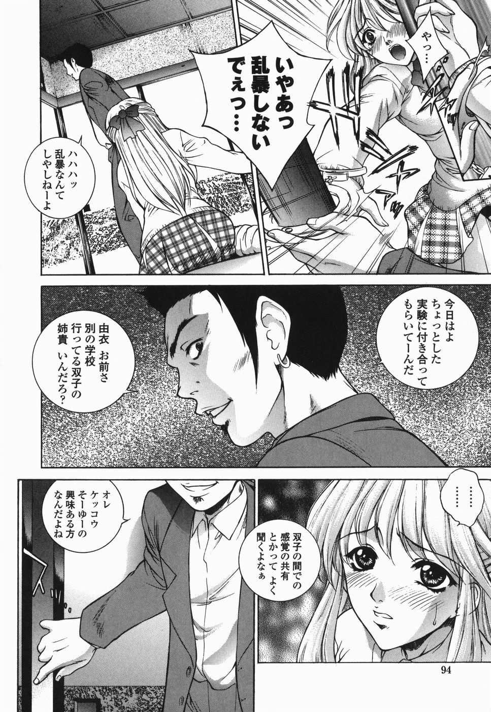 [Yumesaki Sanjuro] Choukyou Gakuen 2 Genteiban page 93 full