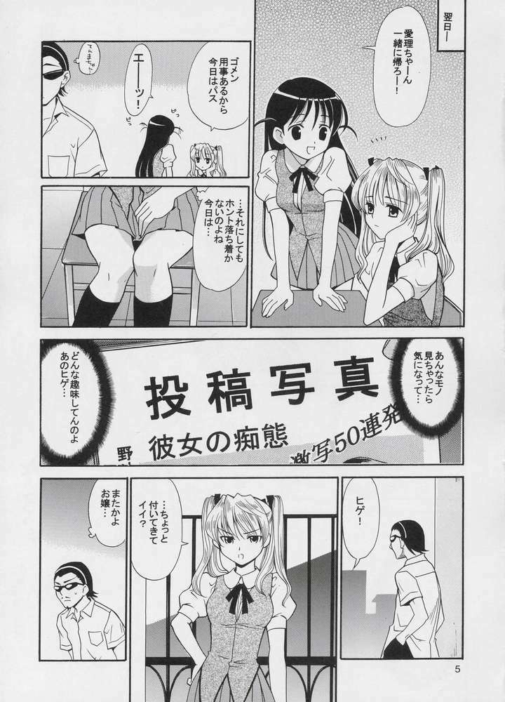 (SC26) [Teruo Haruo (Kanekiyo Miwa)] Hige-seito Harima! 2 (School Rumble) page 5 full