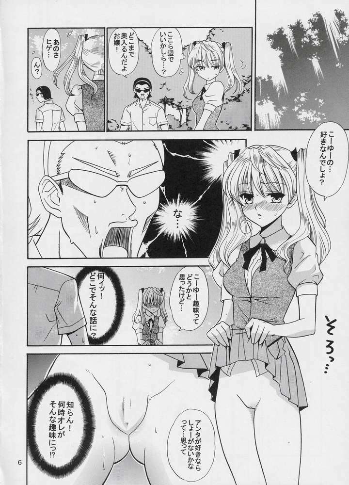 (SC26) [Teruo Haruo (Kanekiyo Miwa)] Hige-seito Harima! 2 (School Rumble) page 6 full