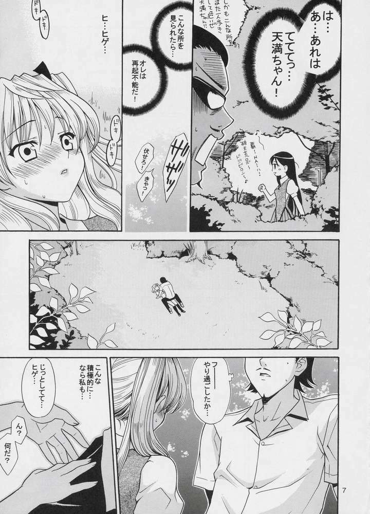 (SC26) [Teruo Haruo (Kanekiyo Miwa)] Hige-seito Harima! 2 (School Rumble) page 7 full