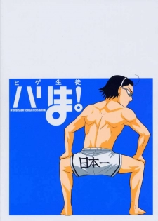 (SC26) [Teruo Haruo (Kanekiyo Miwa)] Hige-seito Harima! 2 (School Rumble) - page 2