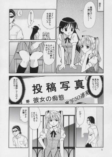 (SC26) [Teruo Haruo (Kanekiyo Miwa)] Hige-seito Harima! 2 (School Rumble) - page 5