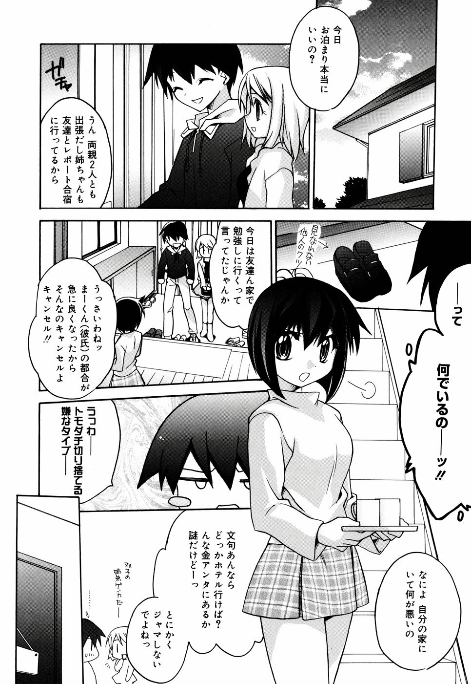 [Suzudama Renri] Green Herb Candy page 110 full