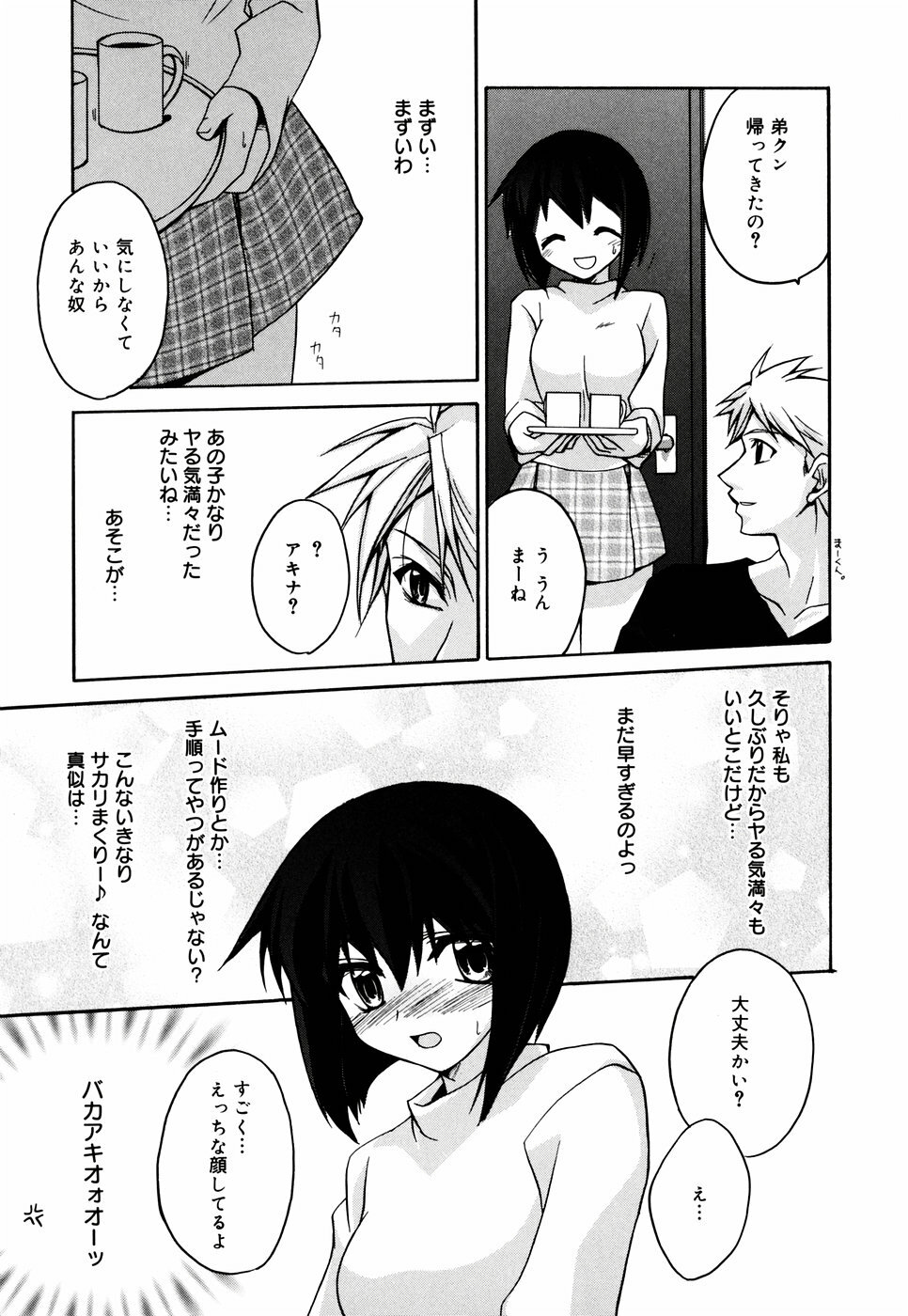 [Suzudama Renri] Green Herb Candy page 111 full