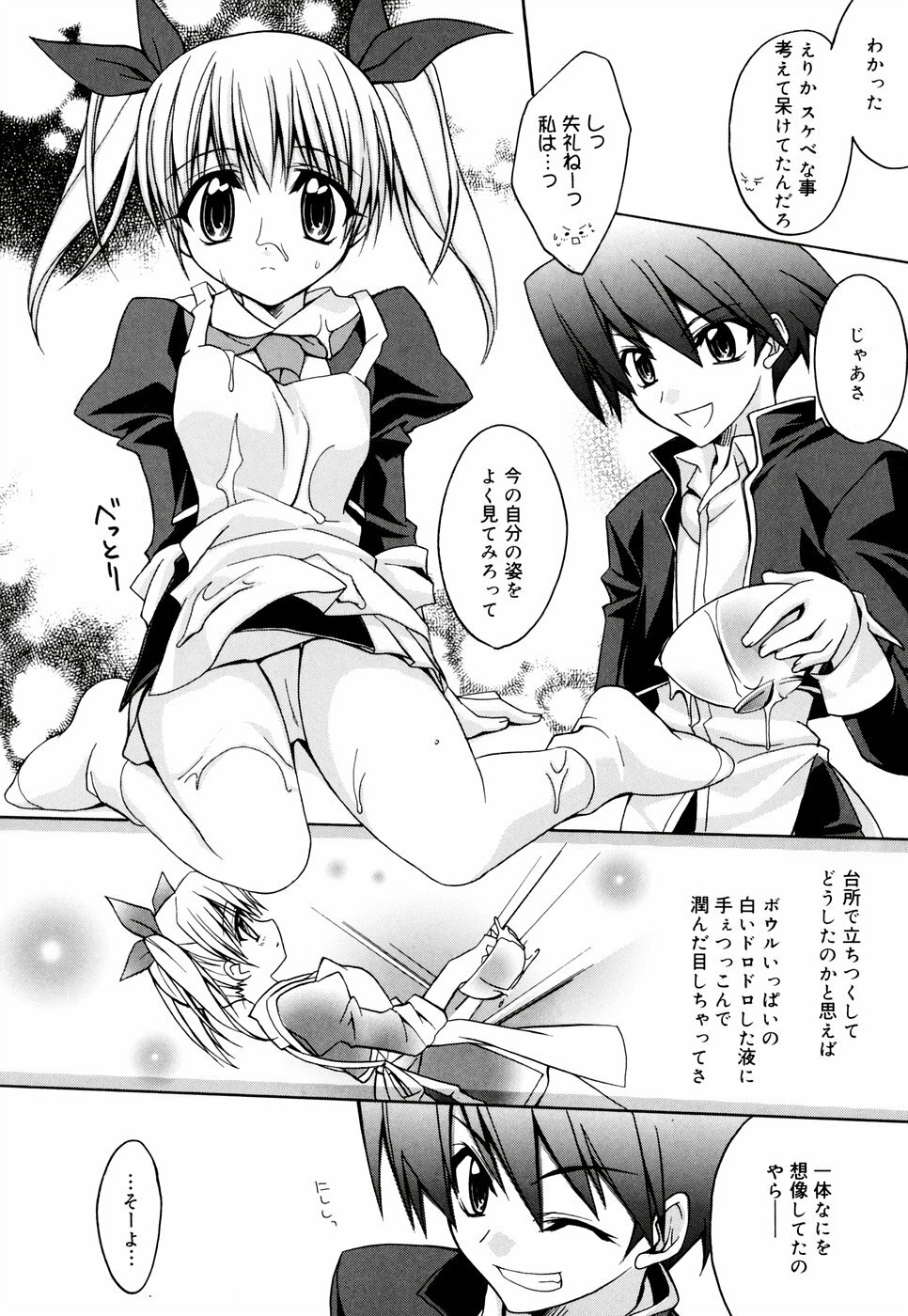 [Suzudama Renri] Green Herb Candy page 12 full