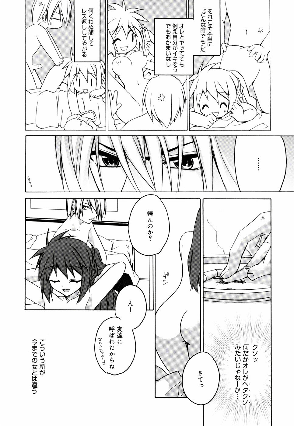 [Suzudama Renri] Green Herb Candy page 126 full