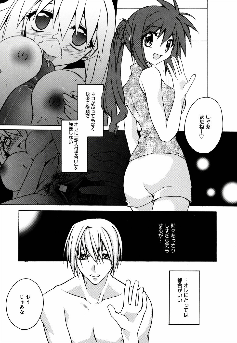 [Suzudama Renri] Green Herb Candy page 127 full