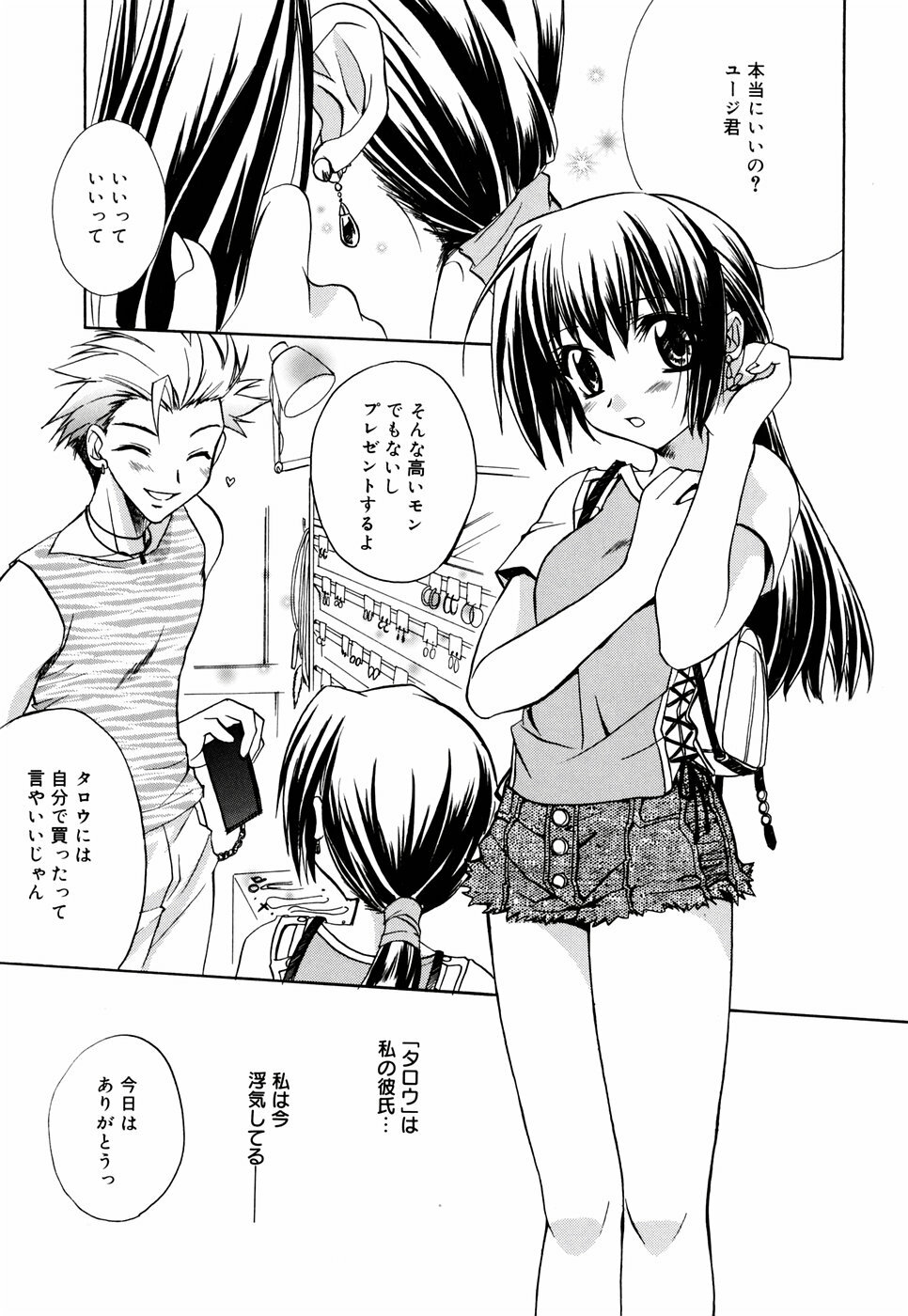 [Suzudama Renri] Green Herb Candy page 137 full