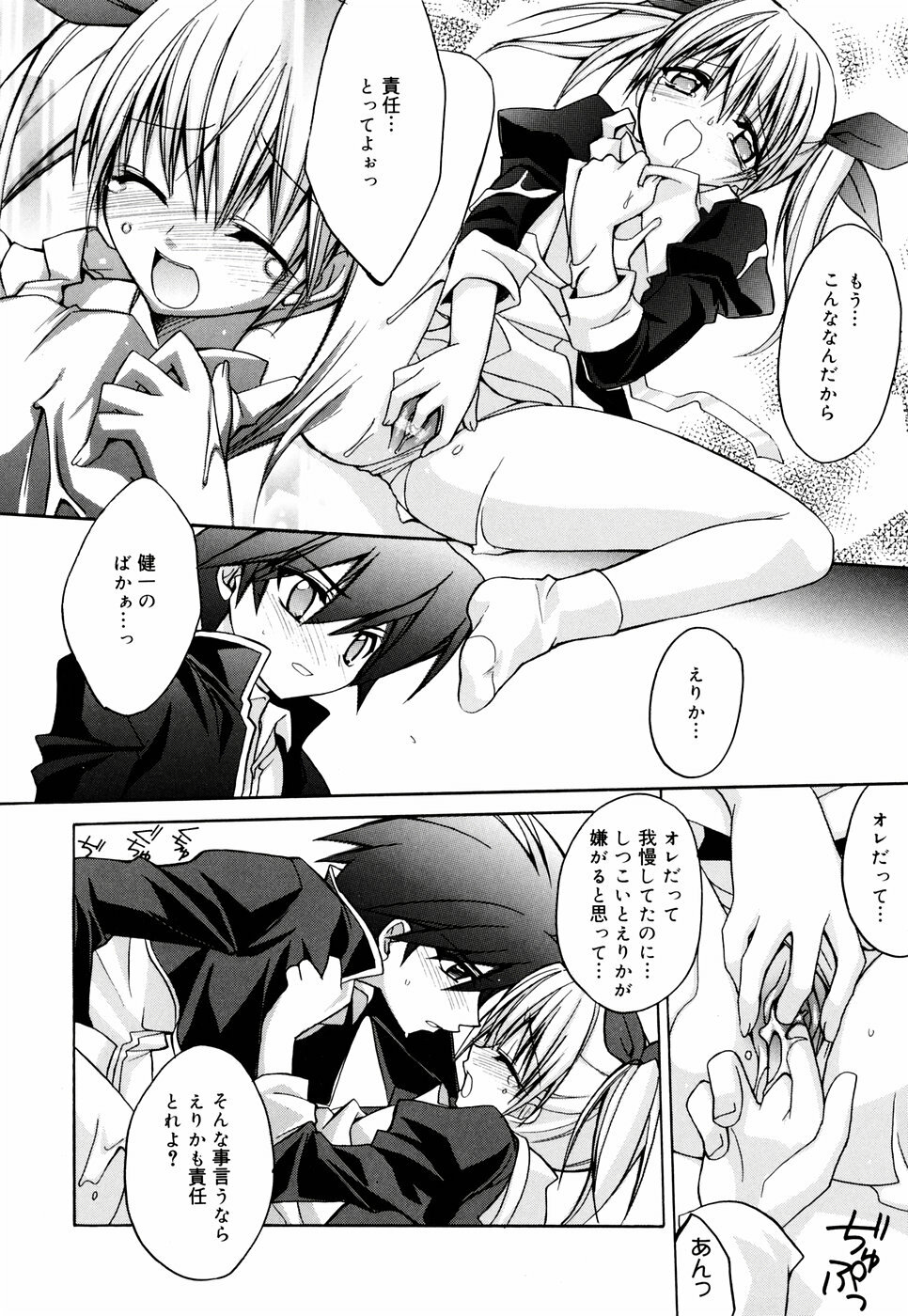 [Suzudama Renri] Green Herb Candy page 14 full