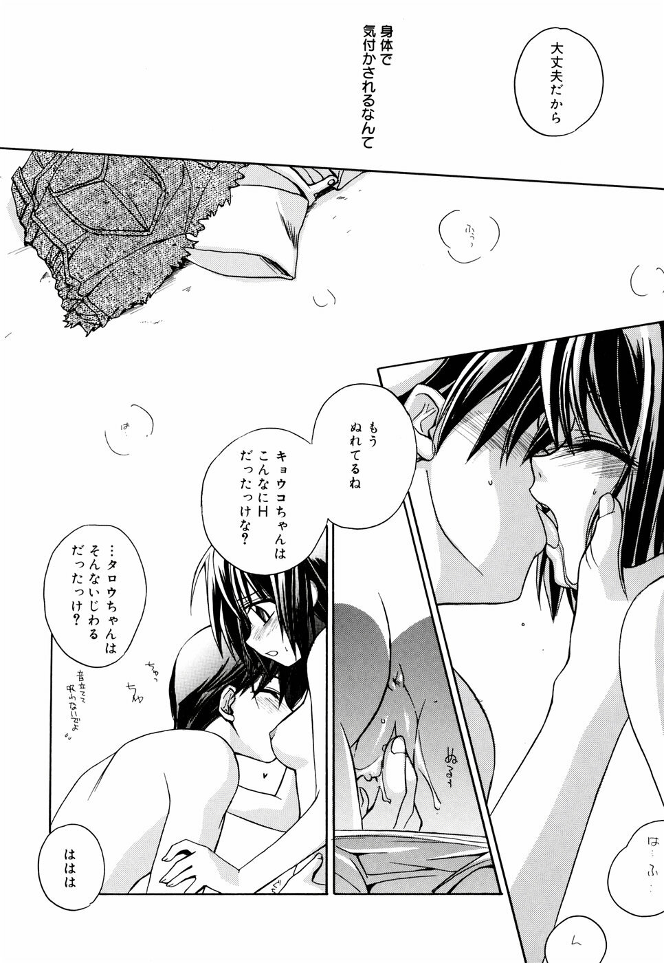 [Suzudama Renri] Green Herb Candy page 148 full