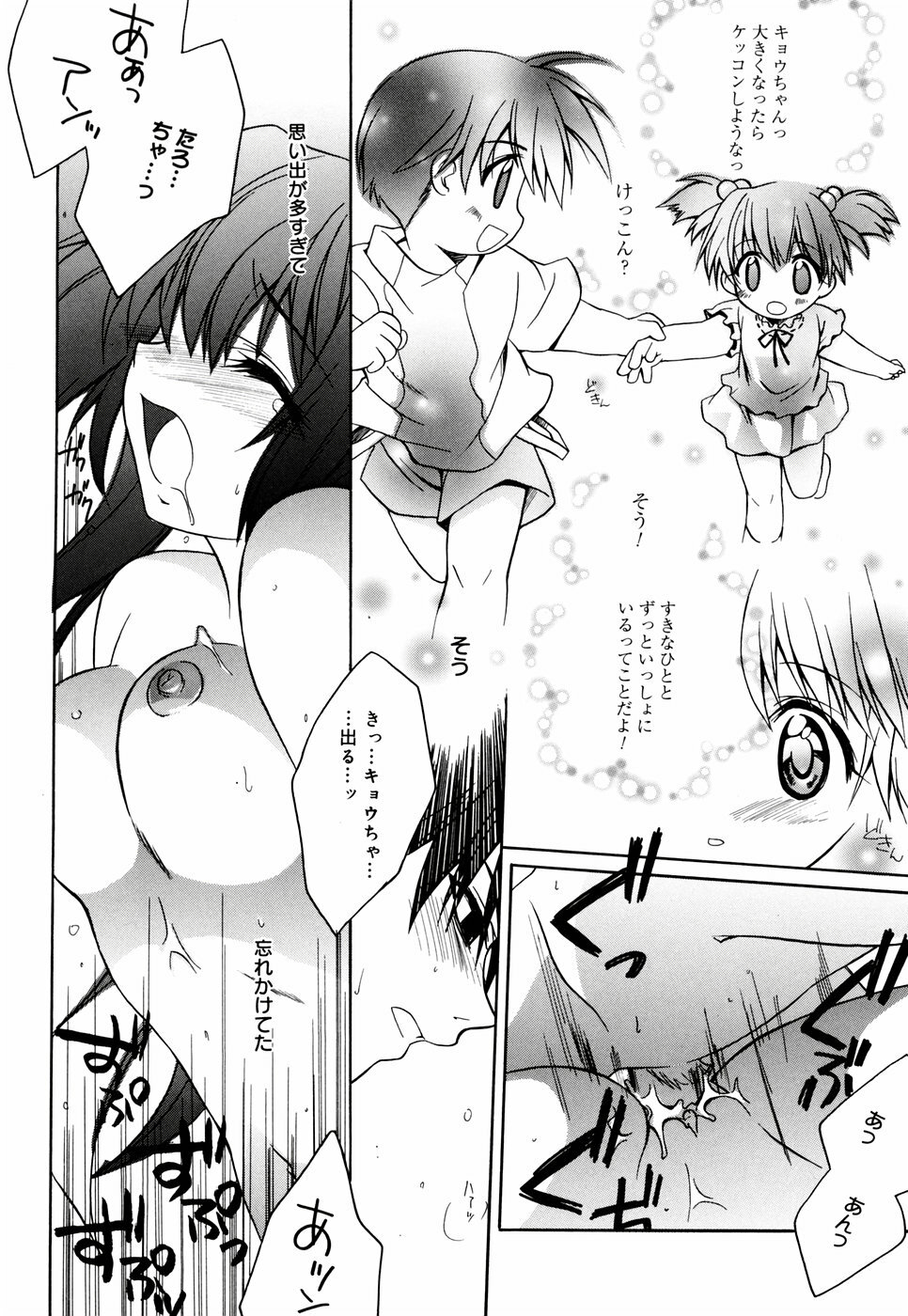 [Suzudama Renri] Green Herb Candy page 150 full