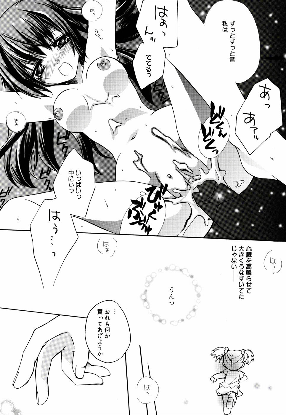 [Suzudama Renri] Green Herb Candy page 151 full