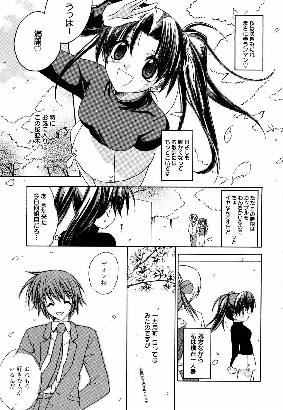 [Suzudama Renri] Green Herb Candy page 153 full