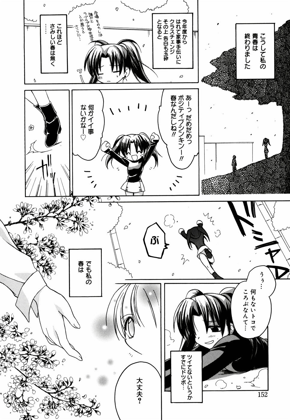 [Suzudama Renri] Green Herb Candy page 154 full