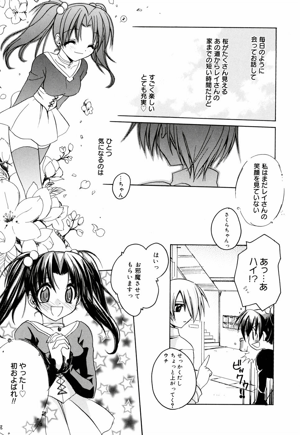 [Suzudama Renri] Green Herb Candy page 157 full