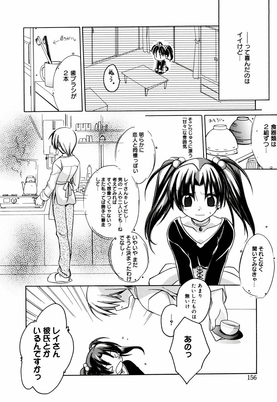 [Suzudama Renri] Green Herb Candy page 158 full