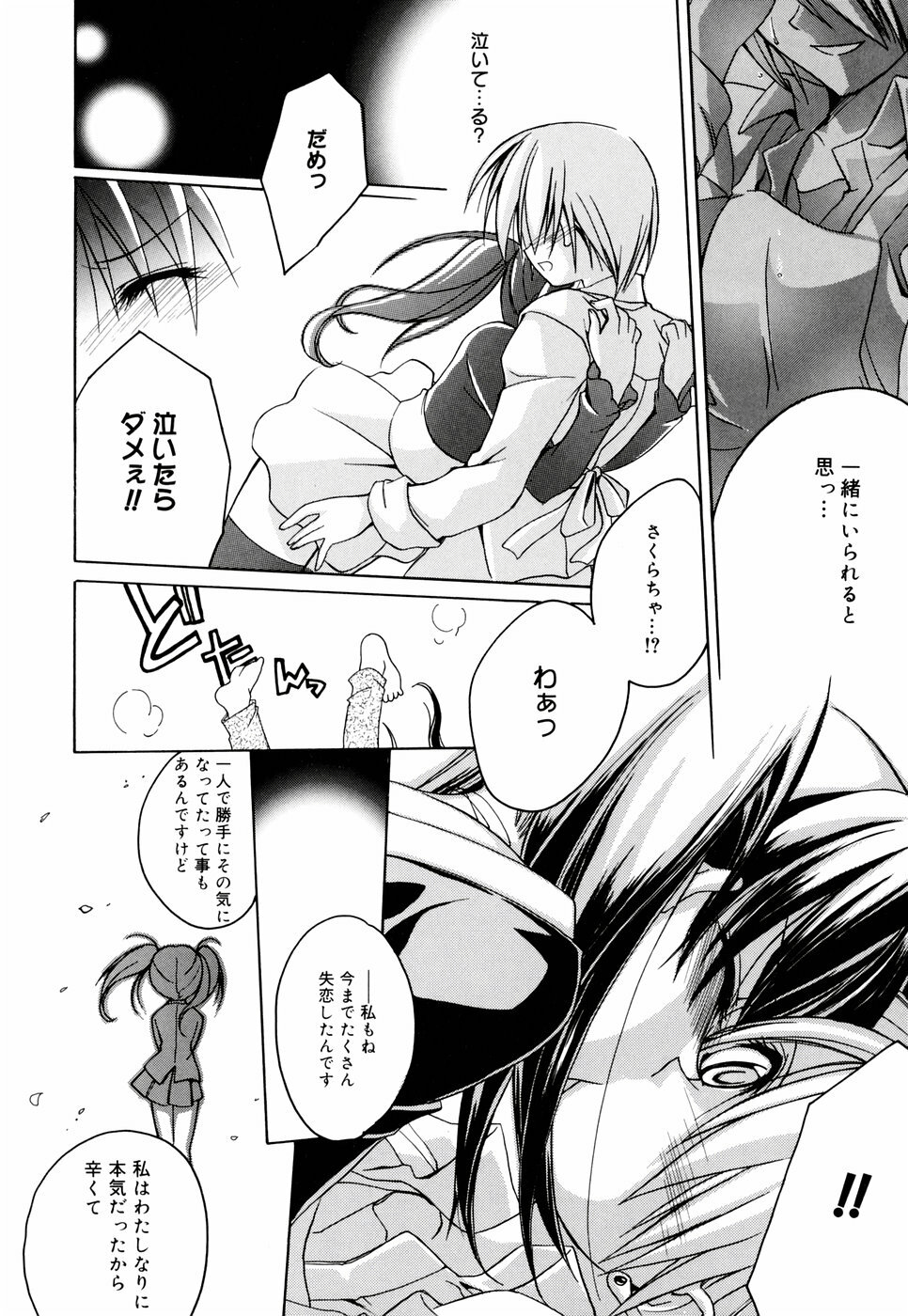 [Suzudama Renri] Green Herb Candy page 160 full