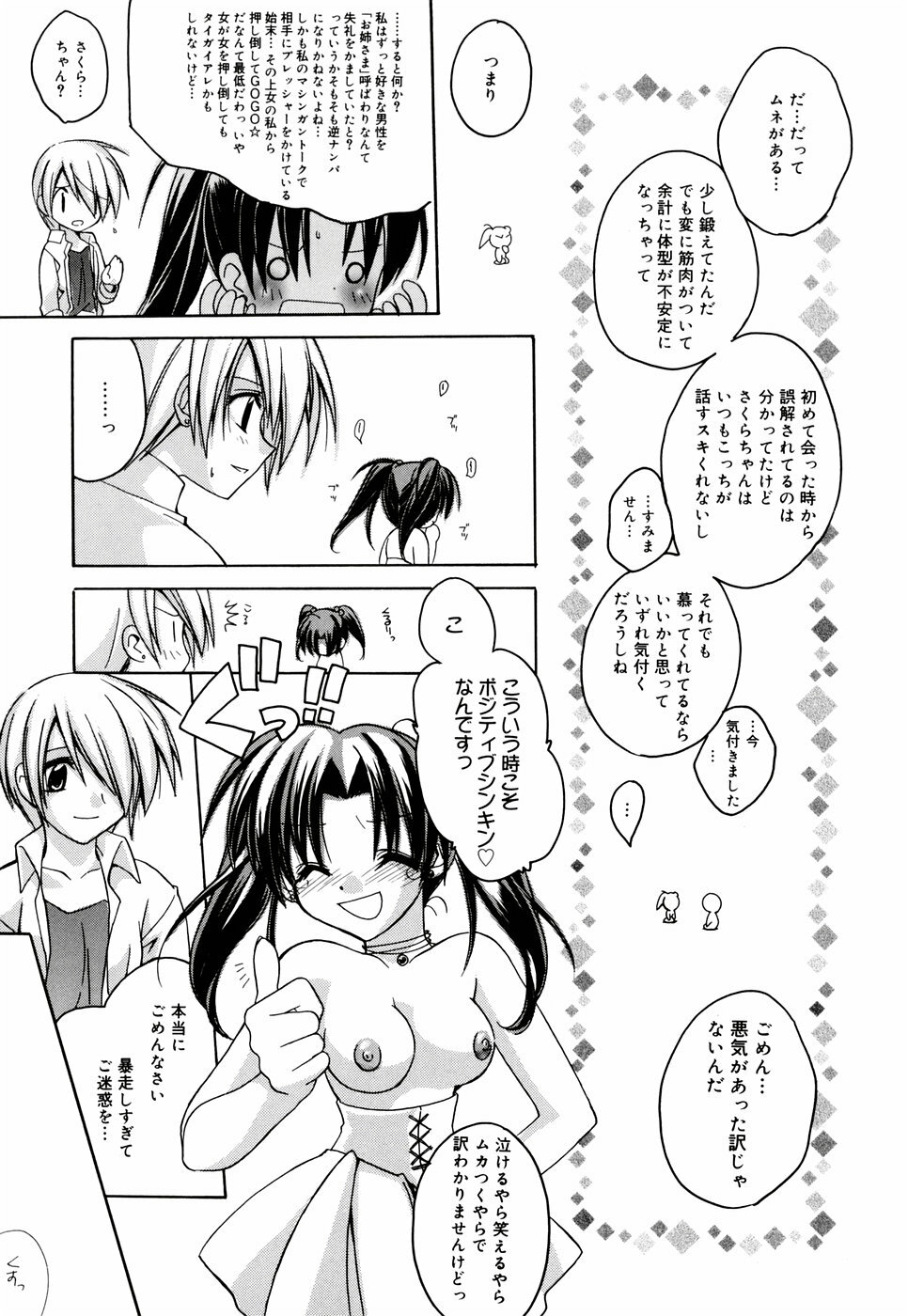 [Suzudama Renri] Green Herb Candy page 163 full